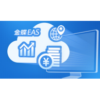 金蝶EAS案例—秦皇岛兴龙投资控股有限公司